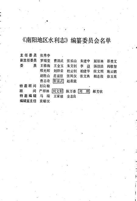 《南阳地区水利志》.pdf电子版_河南省志预览图5