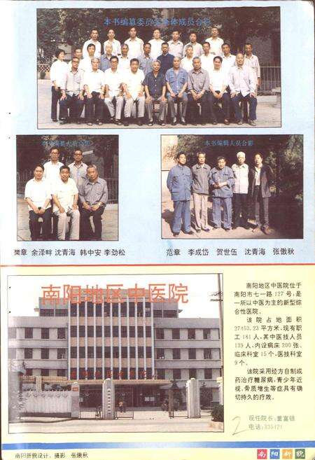 《河南省南阳地区地理志》.pdf电子版_河南省志预览图2