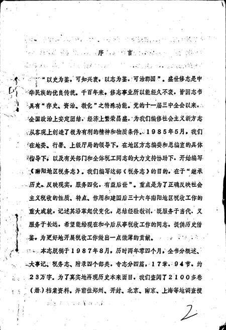 《南阳地区税务志》.pdf电子版_河南省志预览图2