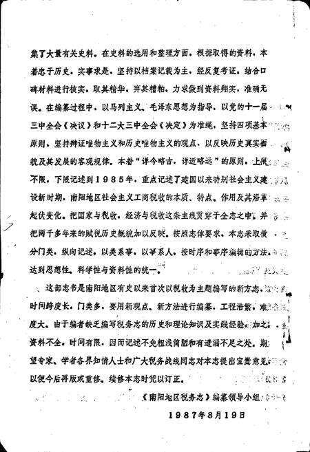 《南阳地区税务志》.pdf电子版_河南省志预览图3