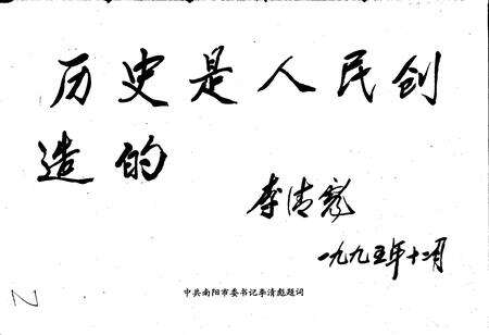 《南阳地区志》.pdf电子版_河南省志预览图2