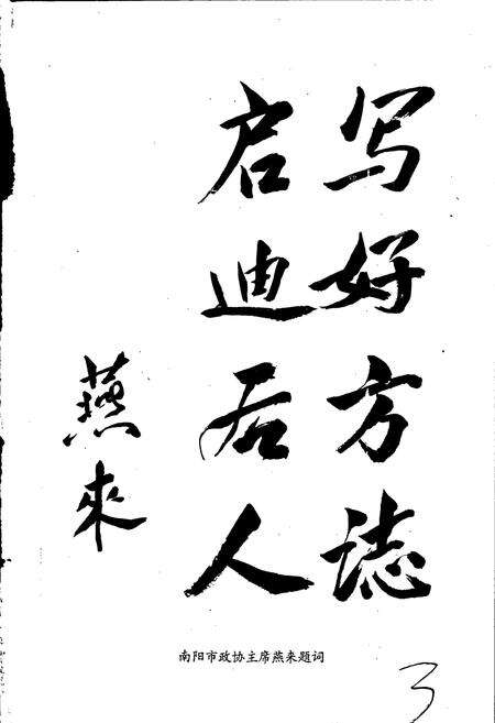 《南阳地区志》.pdf电子版_河南省志预览图3