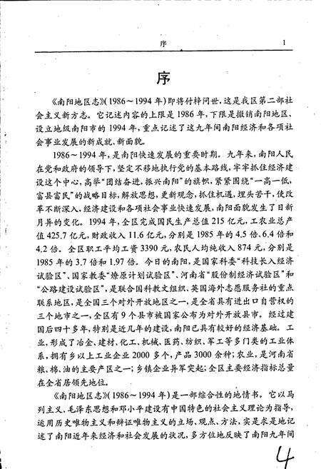 《南阳地区志》.pdf电子版_河南省志预览图4