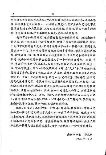 《南阳地区志》.pdf电子版_河南省志预览图5
