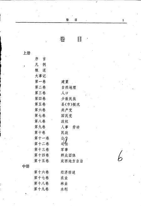 《南阳地区志下》.pdf电子版_河南省志预览图2