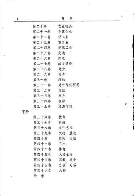 《南阳地区志下》.pdf电子版_河南省志预览图3