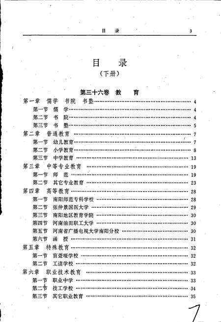 《南阳地区志下》.pdf电子版_河南省志预览图4