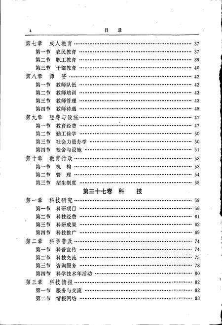《南阳地区志下》.pdf电子版_河南省志预览图5