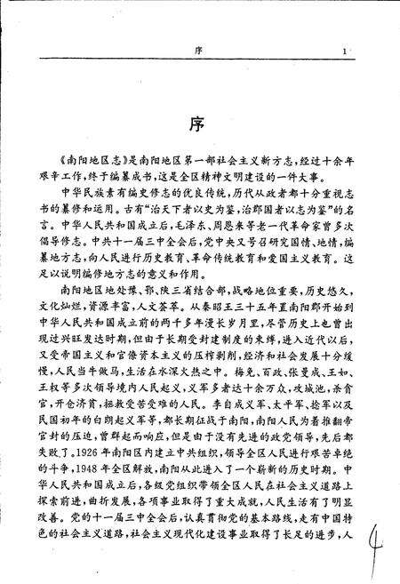 《南阳地区志上》.pdf电子版_河南省志预览图3