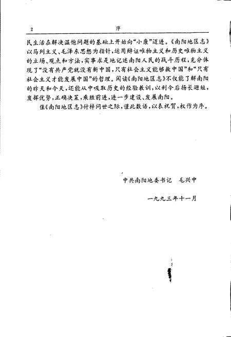 《南阳地区志上》.pdf电子版_河南省志预览图4