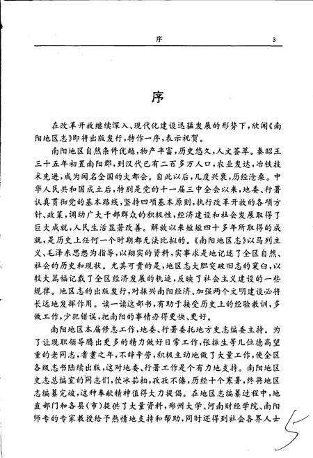 《南阳地区志上》.pdf电子版_河南省志预览图5