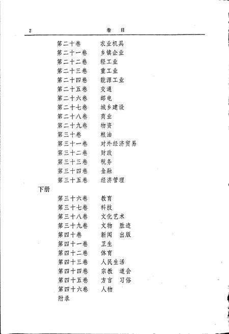 《南阳地区志中》.pdf电子版_河南省志预览图2