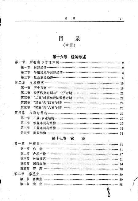 《南阳地区志中》.pdf电子版_河南省志预览图3