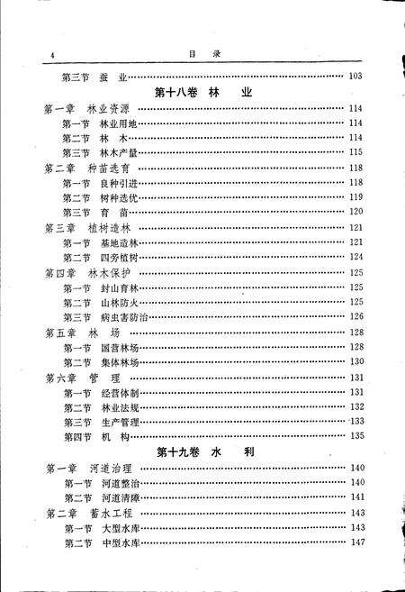 《南阳地区志中》.pdf电子版_河南省志预览图4