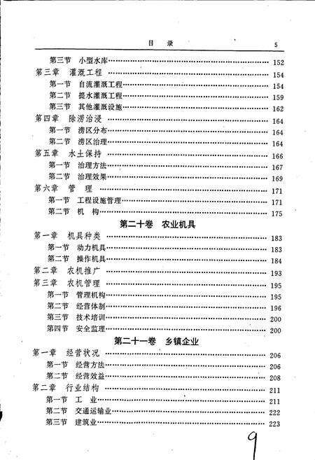 《南阳地区志中》.pdf电子版_河南省志预览图5