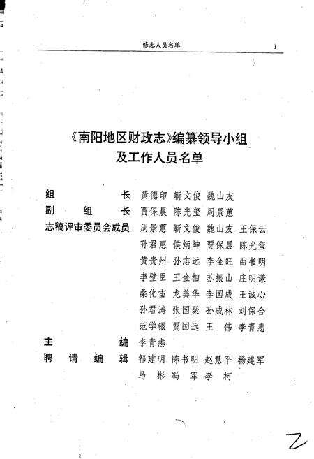 《南阳地区财政志》.pdf电子版_河南省志预览图3