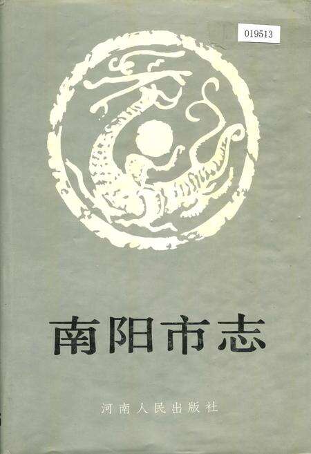 《南阳市志》.pdf电子版_河南省志缩略图
