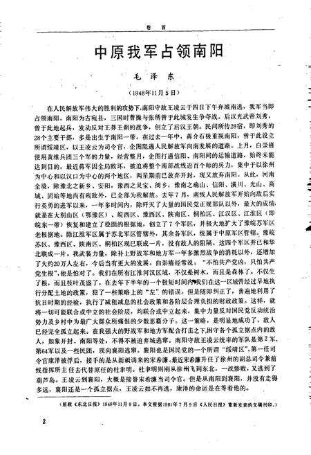 《南阳市志》.pdf电子版_河南省志预览图3