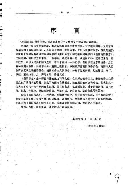 《南阳市志》.pdf电子版_河南省志预览图4