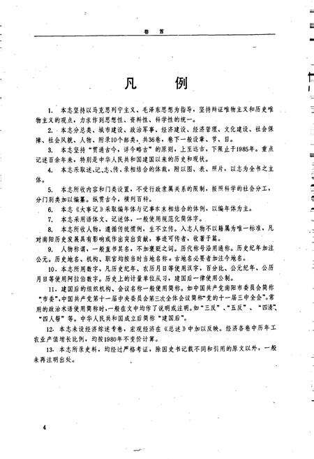 《南阳市志》.pdf电子版_河南省志预览图5