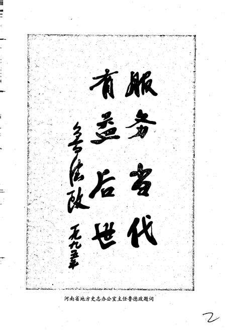 《桐柏县志》.pdf电子版_河南省志预览图3