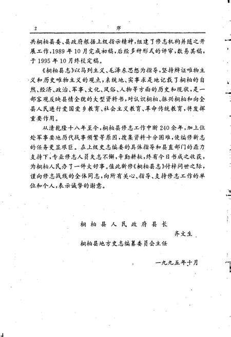 《桐柏县志》.pdf电子版_河南省志预览图5
