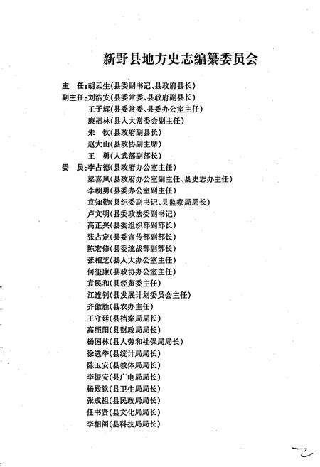 《新野乡村志》.pdf电子版_河南省志预览图2