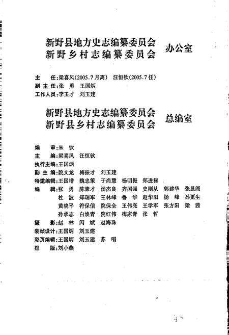《新野乡村志》.pdf电子版_河南省志预览图4