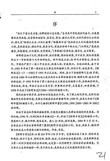 《新野乡村志》.pdf电子版_河南省志预览图5