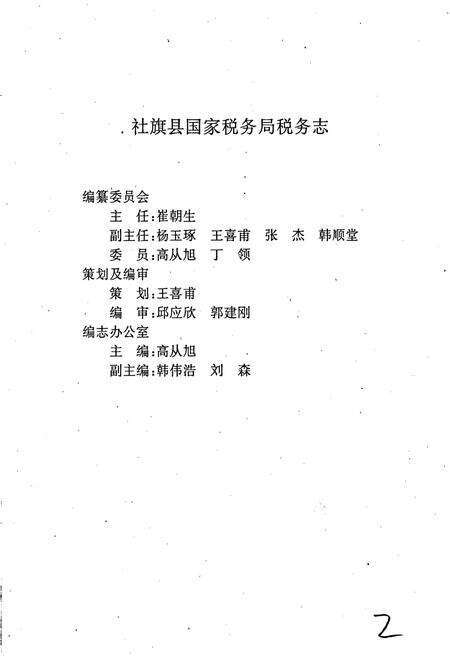《社旗县国家税务局税务志》.pdf电子版_河南省志预览图2