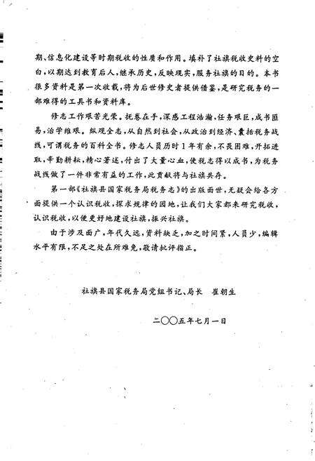 《社旗县国家税务局税务志》.pdf电子版_河南省志预览图4