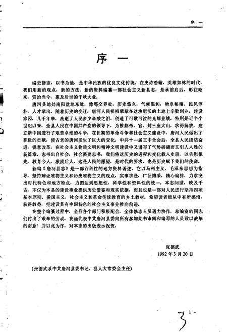 《唐河县志》.pdf电子版_河南省志预览图3
