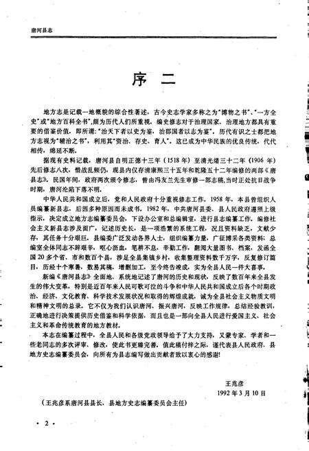 《唐河县志》.pdf电子版_河南省志预览图4