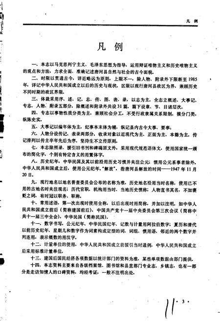 《唐河县志》.pdf电子版_河南省志预览图5