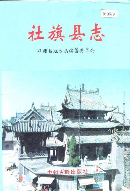 《社旗县志》.pdf电子版_河南省志缩略图