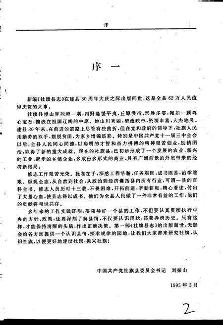 《社旗县志》.pdf电子版_河南省志预览图2