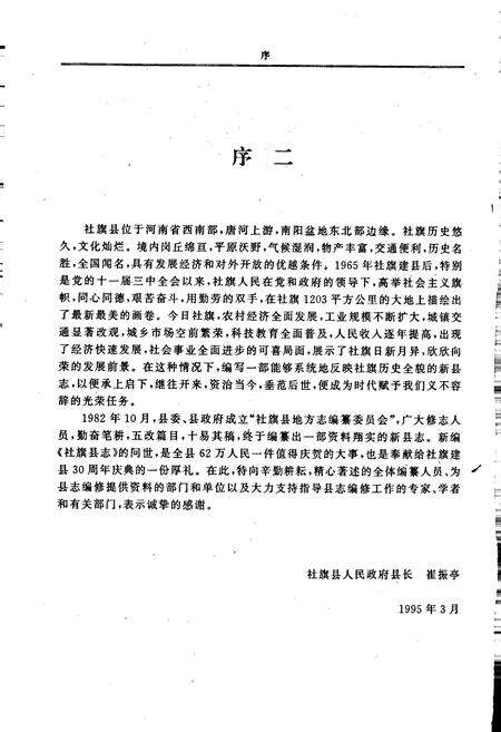 《社旗县志》.pdf电子版_河南省志预览图3