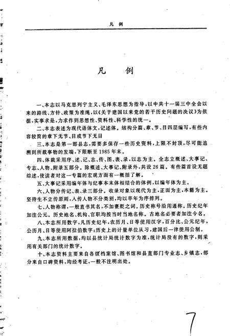 《社旗县志》.pdf电子版_河南省志预览图4