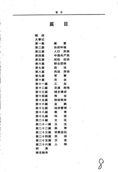 《社旗县志》.pdf电子版_河南省志预览图5