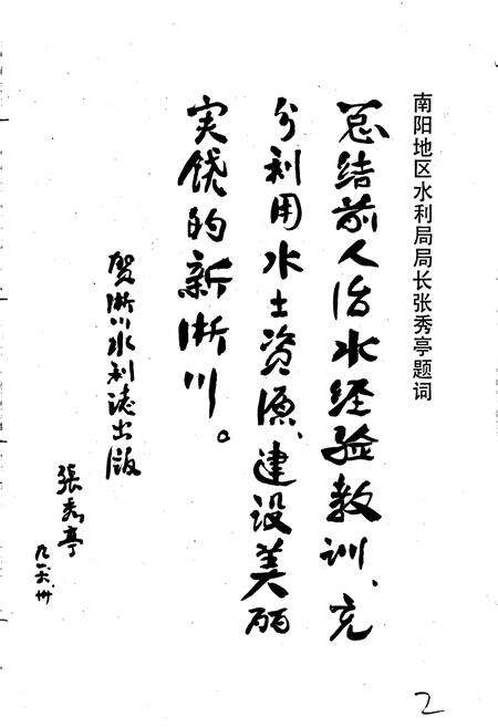 《淅川县水利志》.pdf电子版_河南省志预览图2