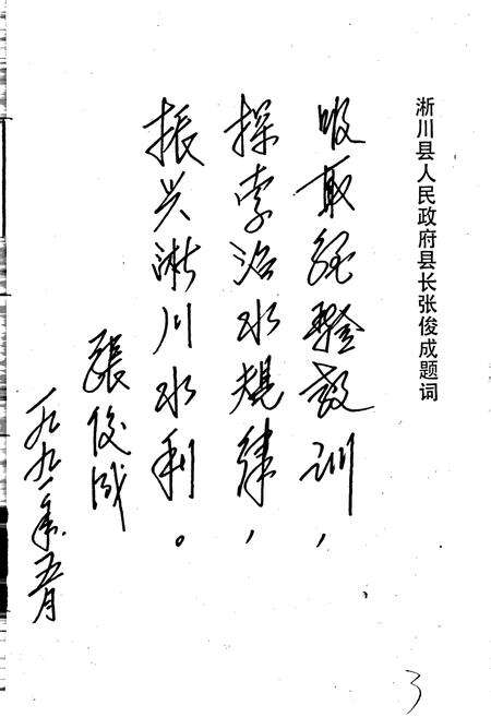 《淅川县水利志》.pdf电子版_河南省志预览图4