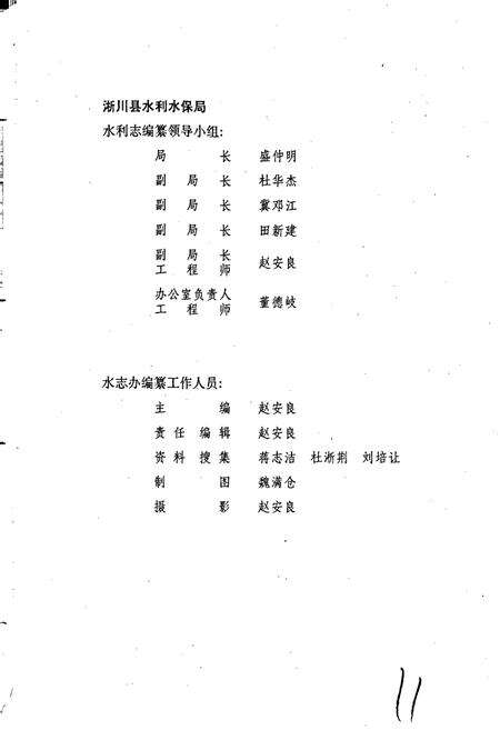 《淅川县水利志》.pdf电子版_河南省志预览图5