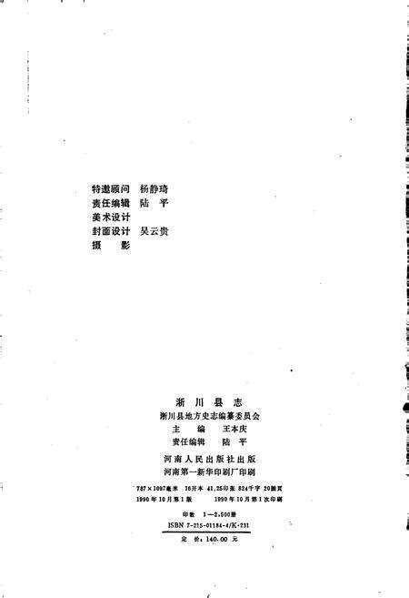 《淅川县志》.pdf电子版_河南省志预览图2