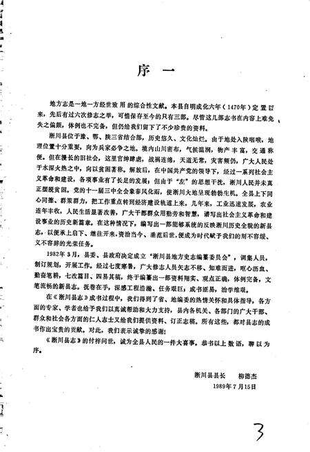 《淅川县志》.pdf电子版_河南省志预览图3