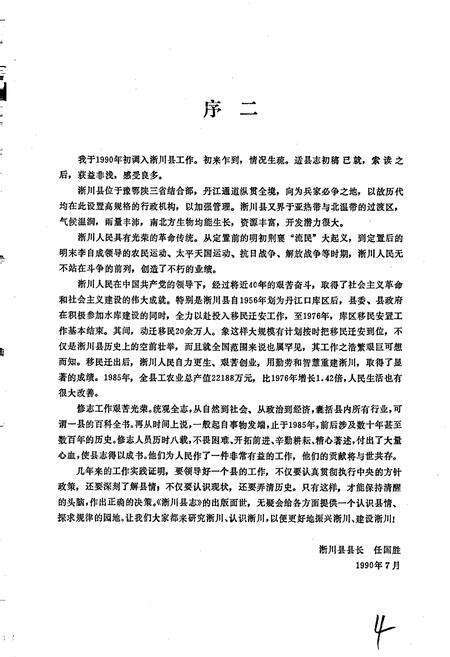 《淅川县志》.pdf电子版_河南省志预览图4