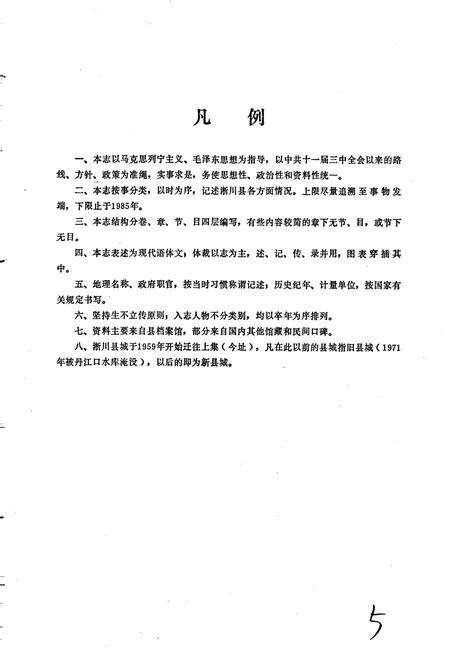《淅川县志》.pdf电子版_河南省志预览图5