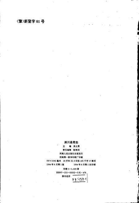 《淅川县简志》.pdf电子版_河南省志预览图2
