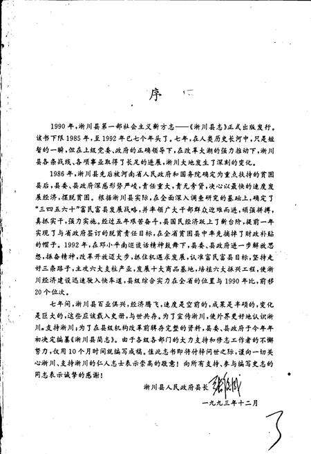 《淅川县简志》.pdf电子版_河南省志预览图3