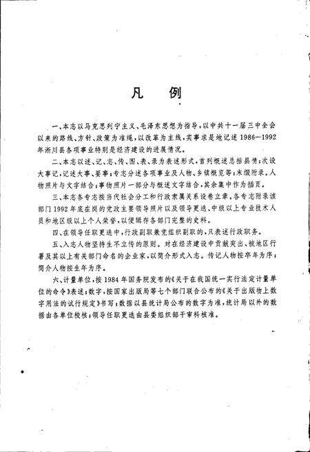 《淅川县简志》.pdf电子版_河南省志预览图4