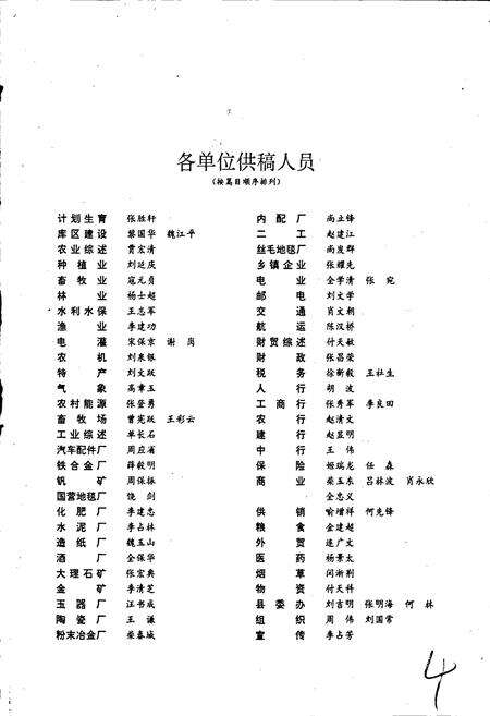 《淅川县简志》.pdf电子版_河南省志预览图5